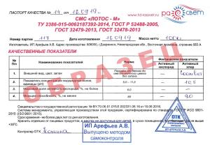 Паспорт Лотос-М хлор