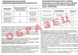 Паспорт Лотос-М хлор оборот