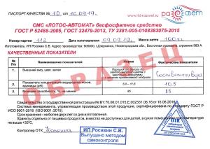 Паспорт Лотос автомат