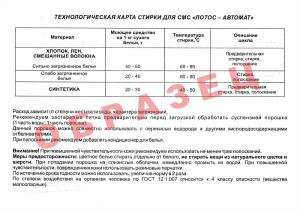 Паспорт Лотос автомат оборот