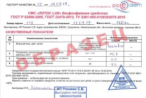 Паспорт Лотос Люкс колор