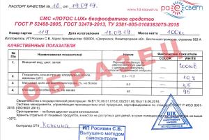 Паспорт Лотос Люкс вайт