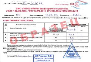 Паспорт Лотос Профи Колор