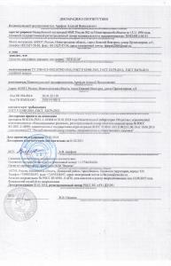 Декларация соответствия Лотос-М