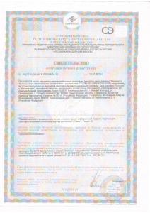 Сертификат белизна