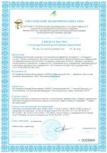 Хлордезит Ультра СГР