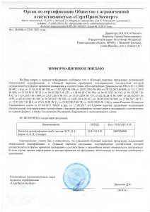 Отказное по сертифкации