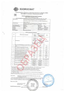 Образец паспорт качества Казфосфат