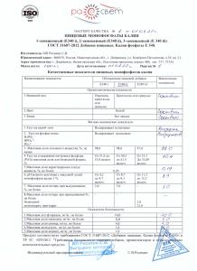 Паспорт дикалий Росихин